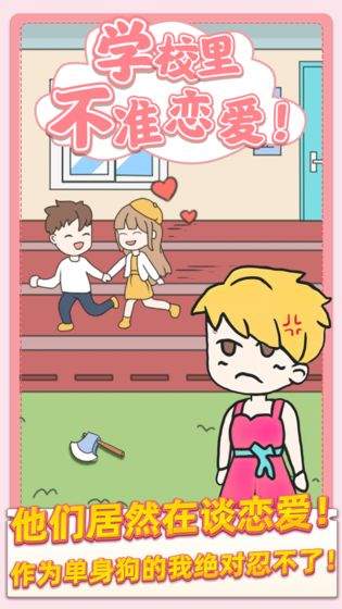 校园不准恋爱免广告
