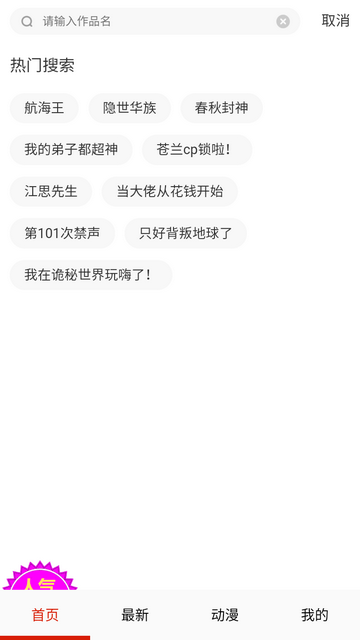 鲍鱼漫画无限阅币