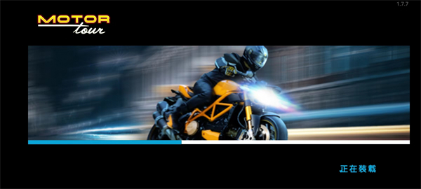 摩托之旅无限金币无限钻石