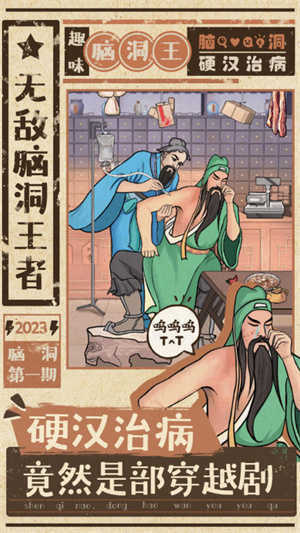 无敌脑洞王者无限体力