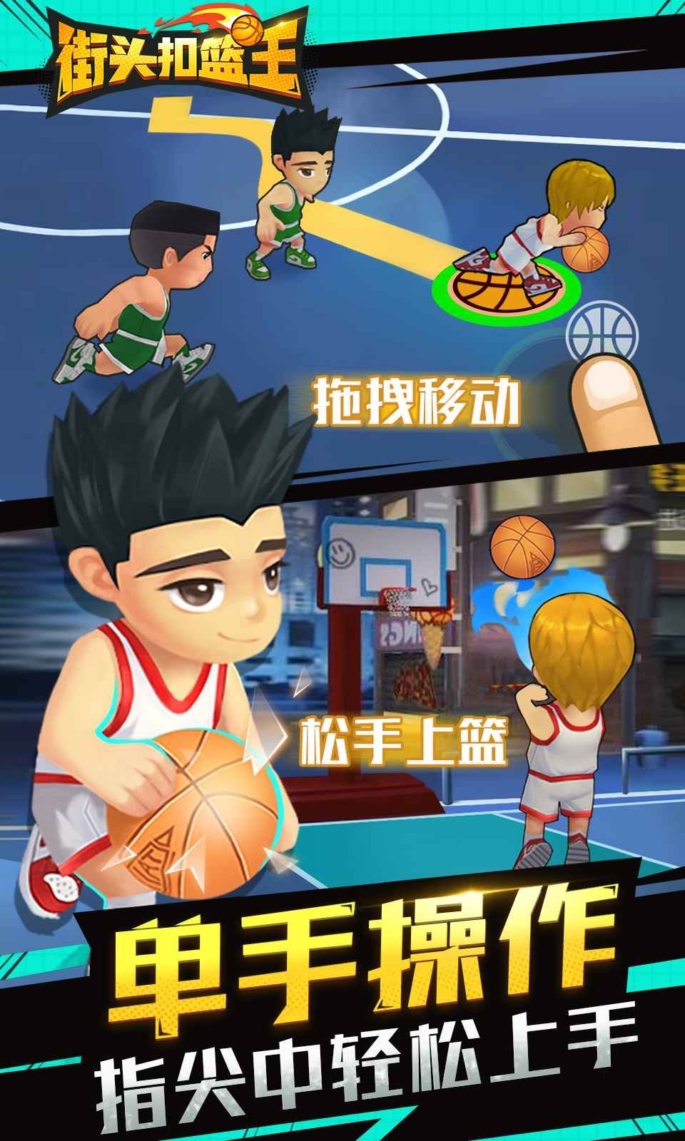 街头扣篮王无限金币 街头扣篮王无限金币