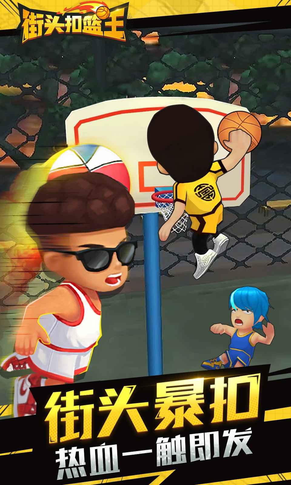 街头扣篮王无限金币 街头扣篮王无限金币