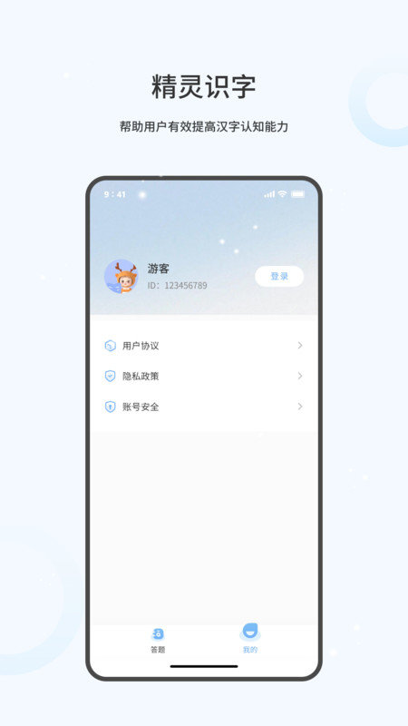 精灵识字 精灵识字