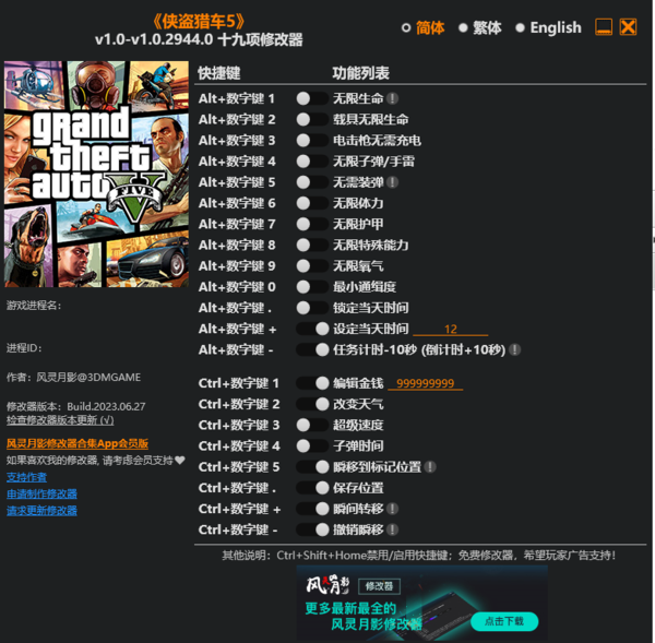 圣安地列斯修改器.png 圣安地列斯修改器.png