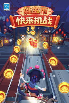 地铁跑酷洛阳版本.jpg 地铁跑酷洛阳版本.jpg