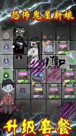 恐怖鬼屋新娘无限金币.jpg 恐怖鬼屋新娘无限金币.jpg