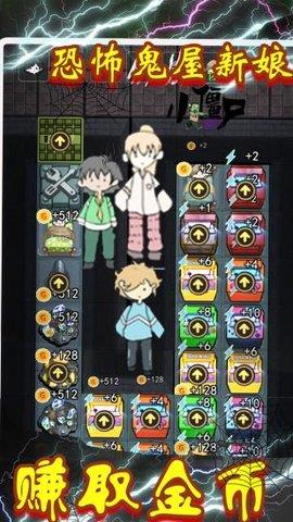 恐怖鬼屋新娘无限金币.jpg 恐怖鬼屋新娘无限金币.jpg