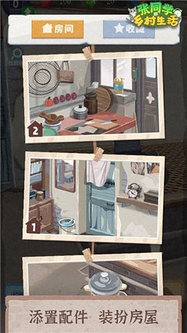 张同学的乡村生活无限体力