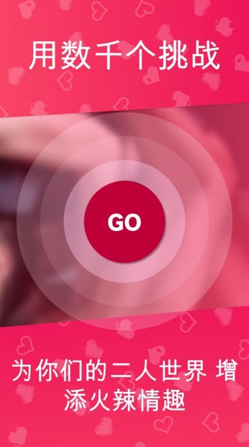 couplegame免费版内购