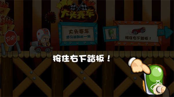 大头赛车无限金币无限钻石