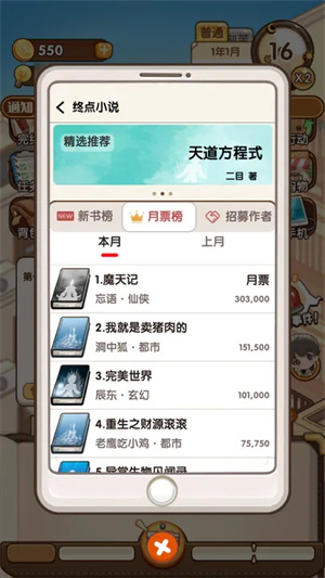 小说家模拟2无限体力金币