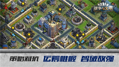 战争与文明内购版