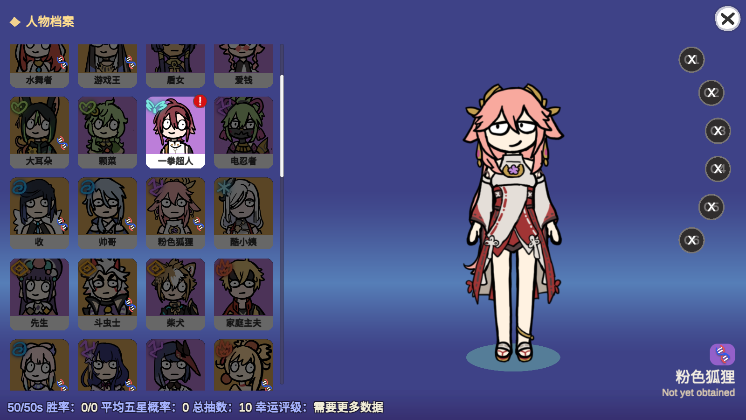 原神抽卡模拟器无限原石4.3.png 原神抽卡模拟器无限原石4.3.png