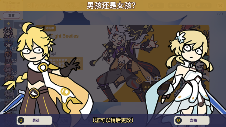 原神抽卡模拟器无限原石4.3.png 原神抽卡模拟器无限原石4.3.png