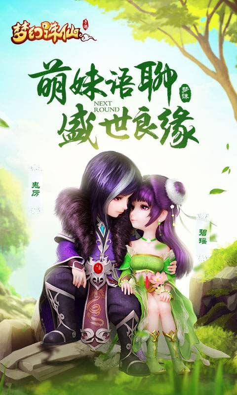 梦幻诛仙旧版本