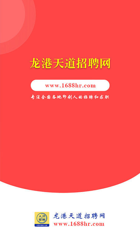 龙港天道招聘 龙港天道招聘