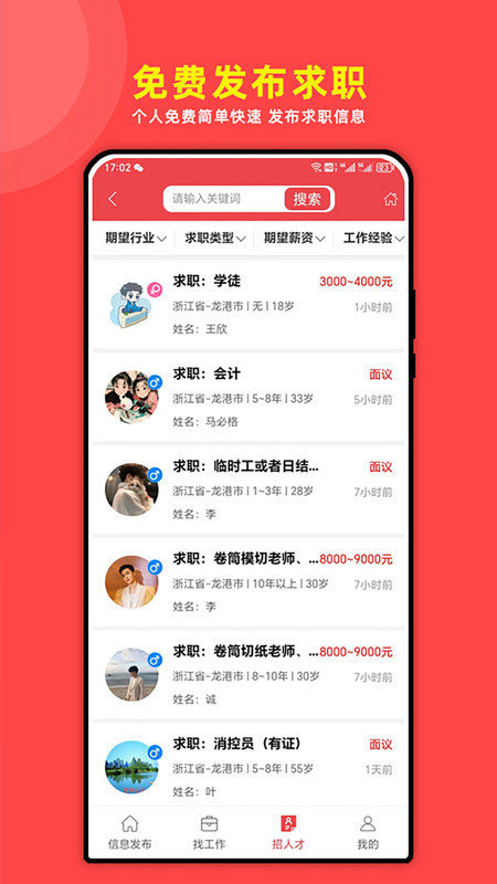 龙港天道招聘 龙港天道招聘