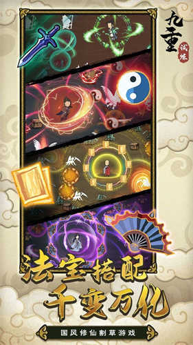 九重试炼内置菜单