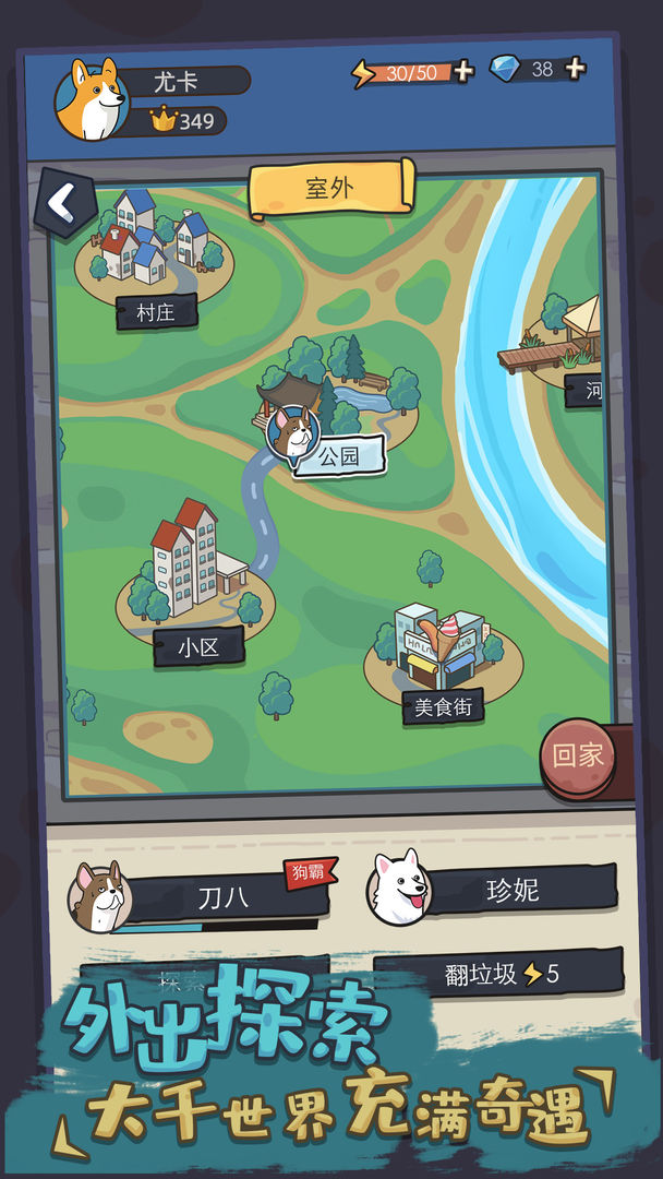 狗生模拟器无限钻石免广告