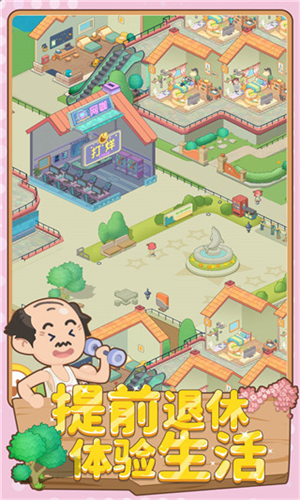 养老院模拟器无限钞票