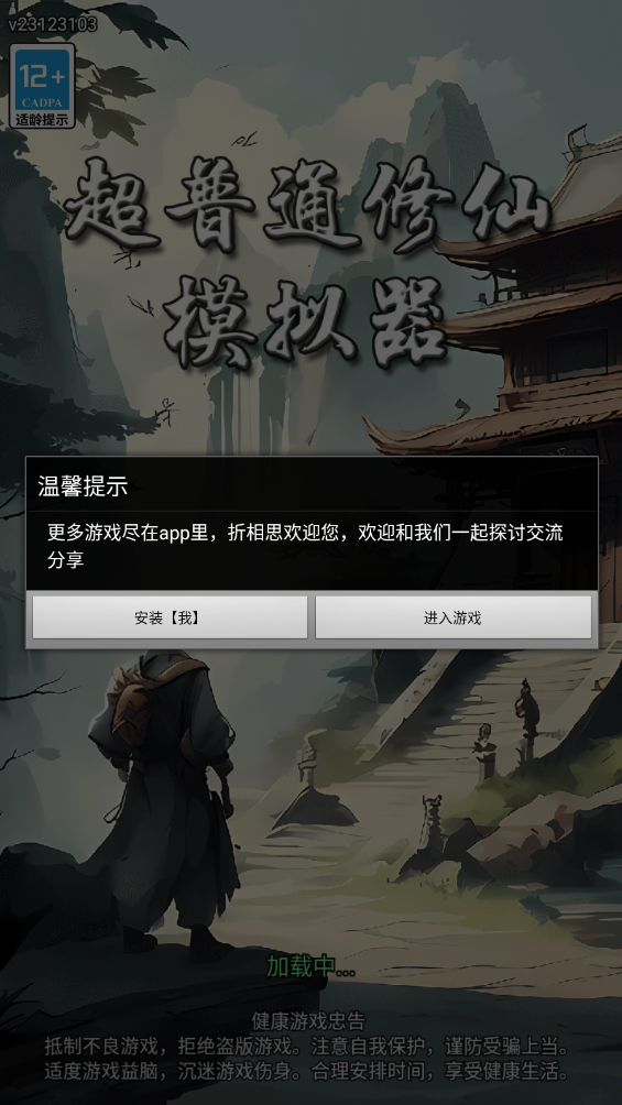 超普通修仙模拟器无广告 超普通修仙模拟器无广告