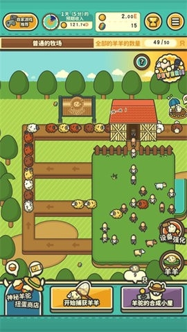 毛茸茸的牧羊场无广告