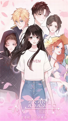 恋恋花名册无限钻石.png 恋恋花名册无限钻石.png