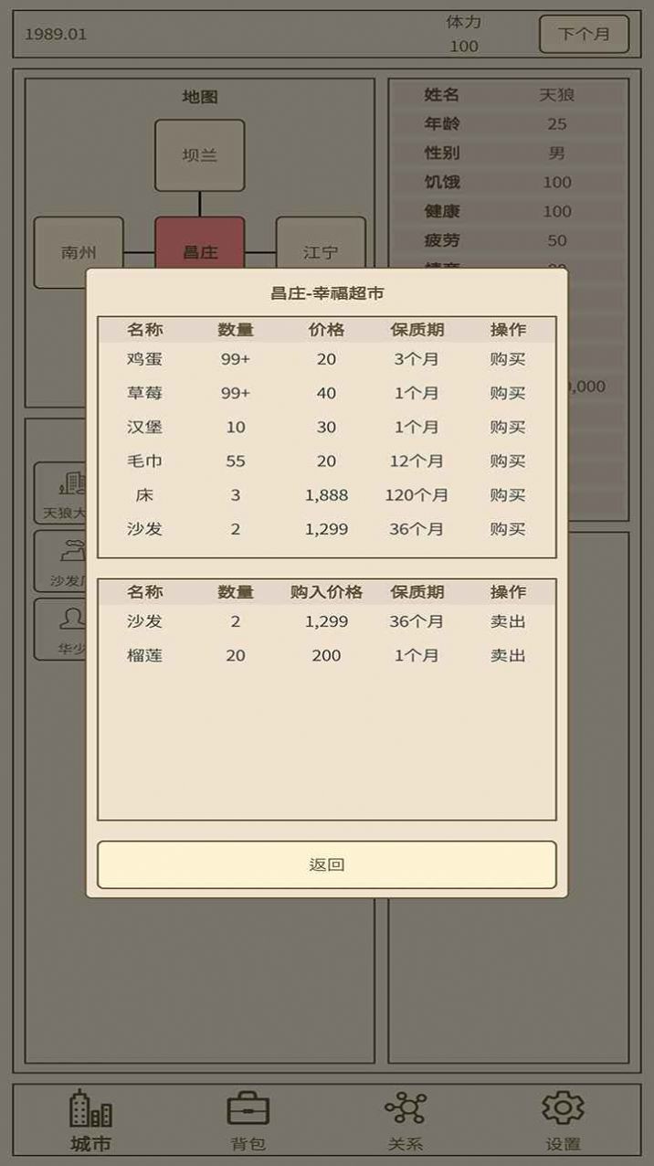 小小集团2破产人生免广告