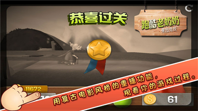 跑酷老奶奶无限金币钻石