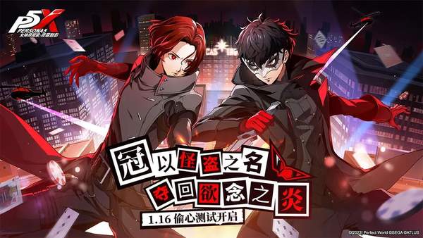 女神异闻录夜幕魅影皇家版