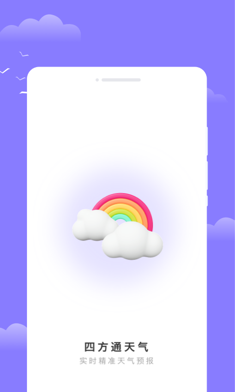 四方通天气 四方通天气