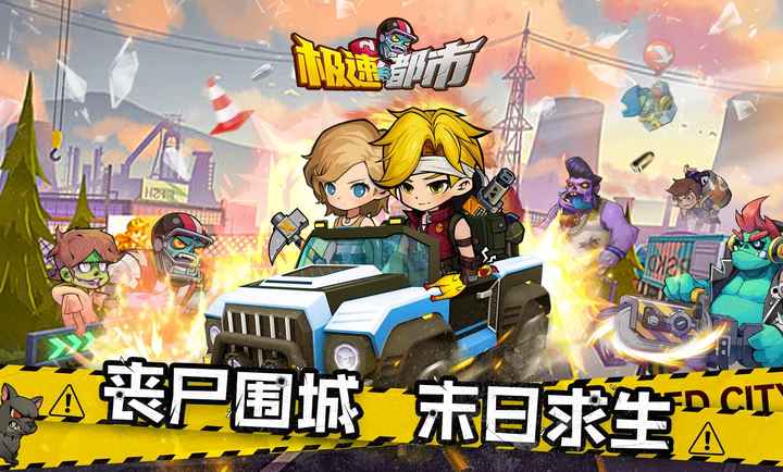 极速都市内购版