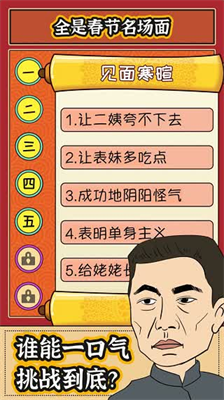 春节模拟器无限金币.png 春节模拟器无限金币.png