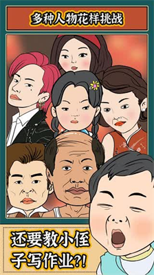 春节模拟器无限金币.png 春节模拟器无限金币.png