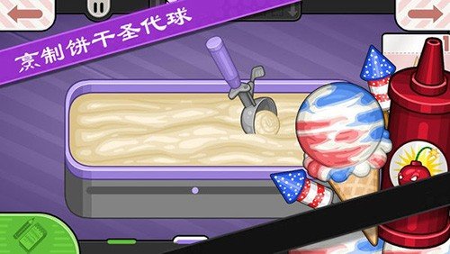 老爹饼干圣代店无限金币