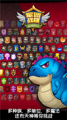 军团战棋英雄时代全英雄解锁