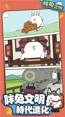 胖兔文明无限金币钻石.png 胖兔文明无限金币钻石.png