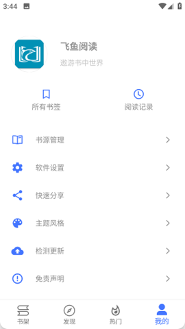 飞鱼阅读换源版.png