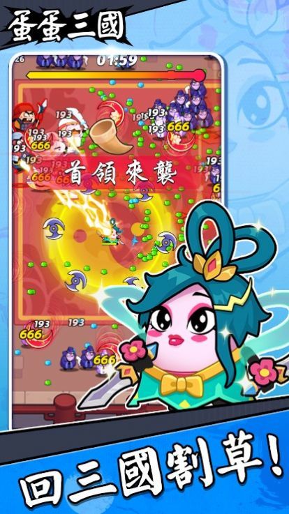 蛋蛋三国内置菜单