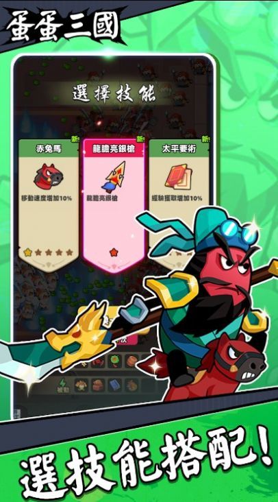 蛋蛋三国内置菜单