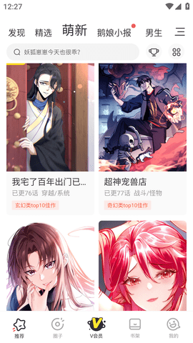 草莓漫画免费版