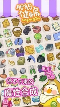 肥鹅健身房无限体力 肥鹅健身房无限体力