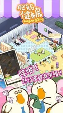 肥鹅健身房无限体力 肥鹅健身房无限体力