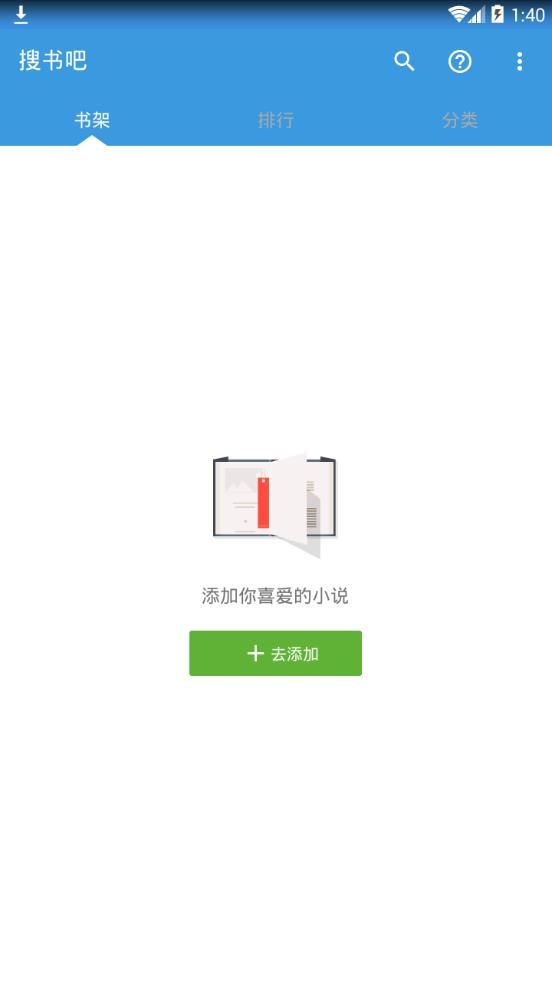 搜书吧app旧版