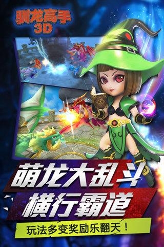 驯龙高手3D内购版