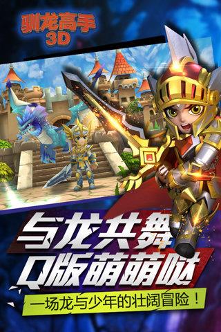 驯龙高手3D内购版