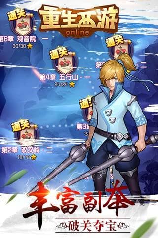 重生西游OL内购版