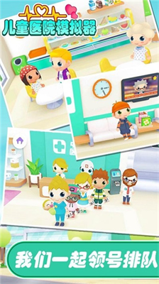 儿童医院模拟器中文版