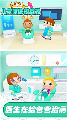 儿童医院模拟器中文版