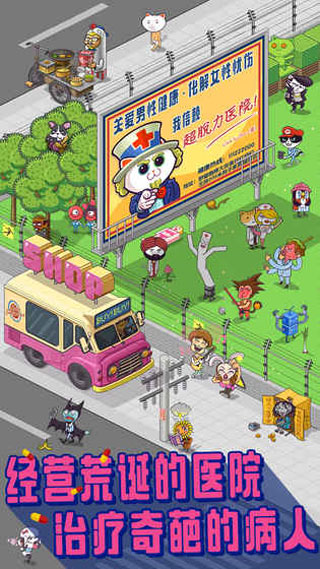 超脱力医院内购版